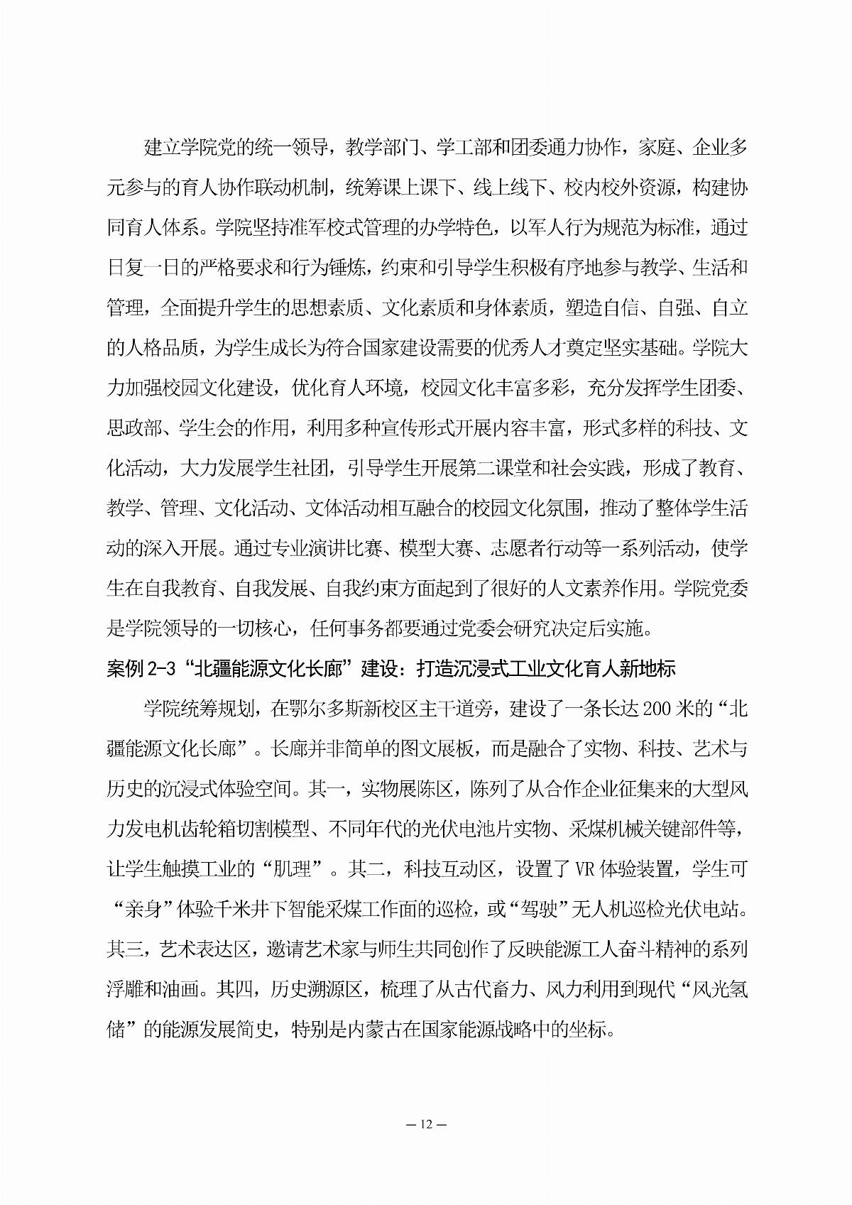 乐鱼官网手机网页版职业教育年度质量报告（2025年度）_21.jpg