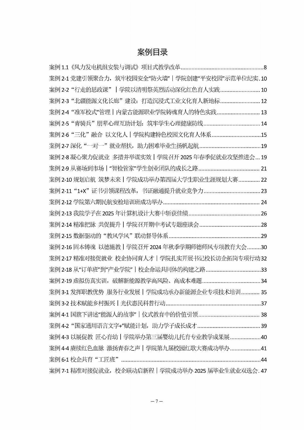 乐鱼官网手机网页版职业教育年度质量报告（2025年度）_09.jpg