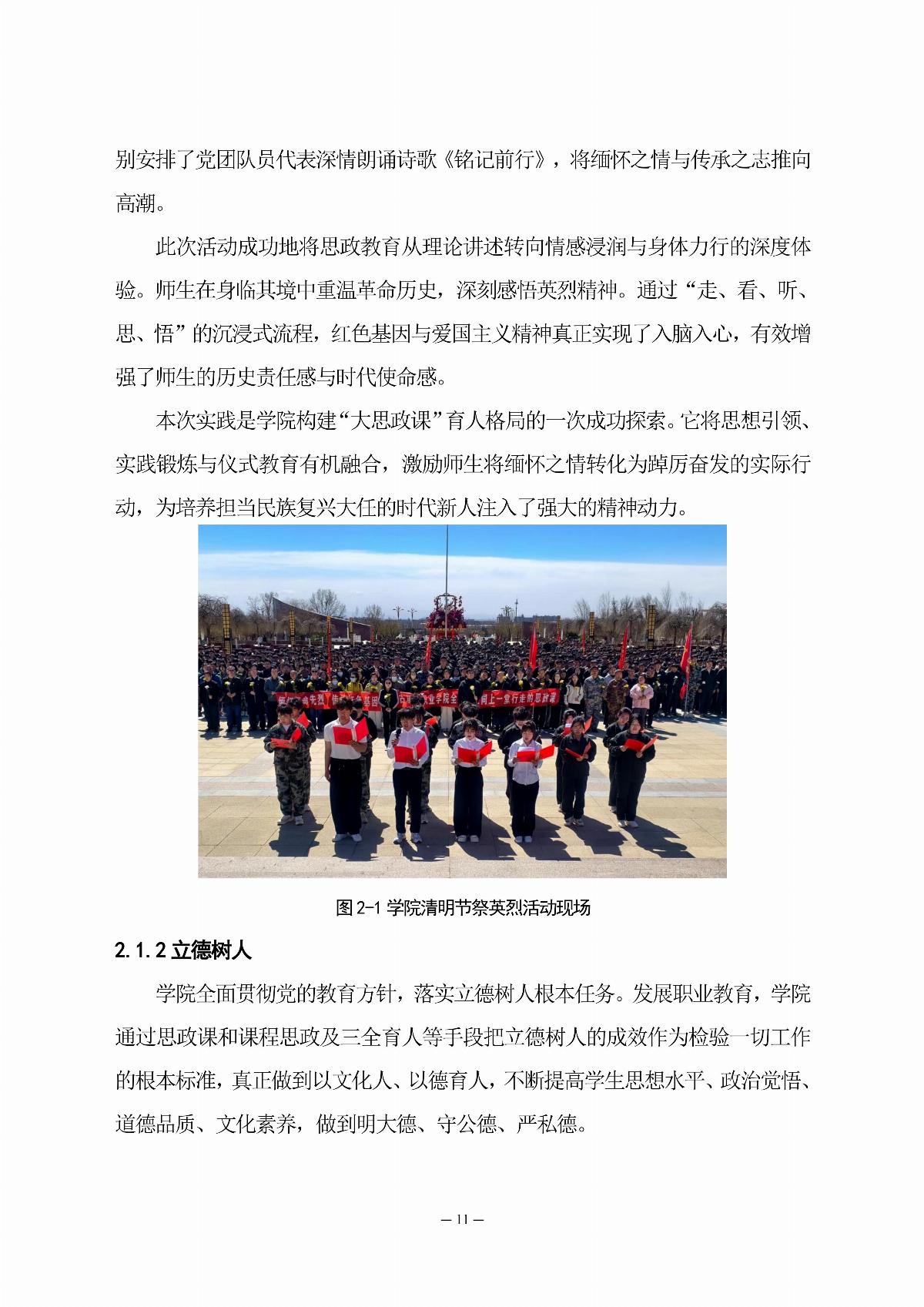 乐鱼官网手机网页版职业教育年度质量报告（2025年度）_20.jpg