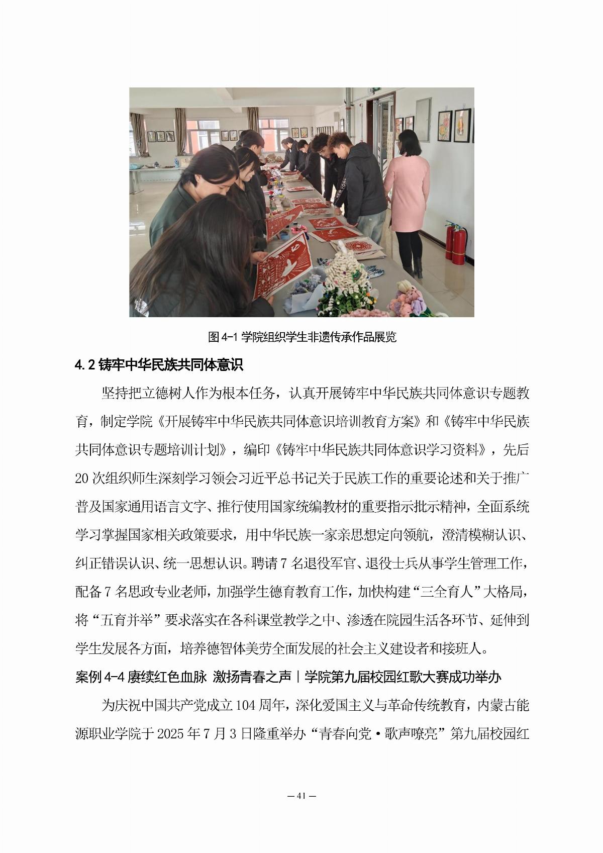 乐鱼官网手机网页版职业教育年度质量报告（2025年度）_50.jpg