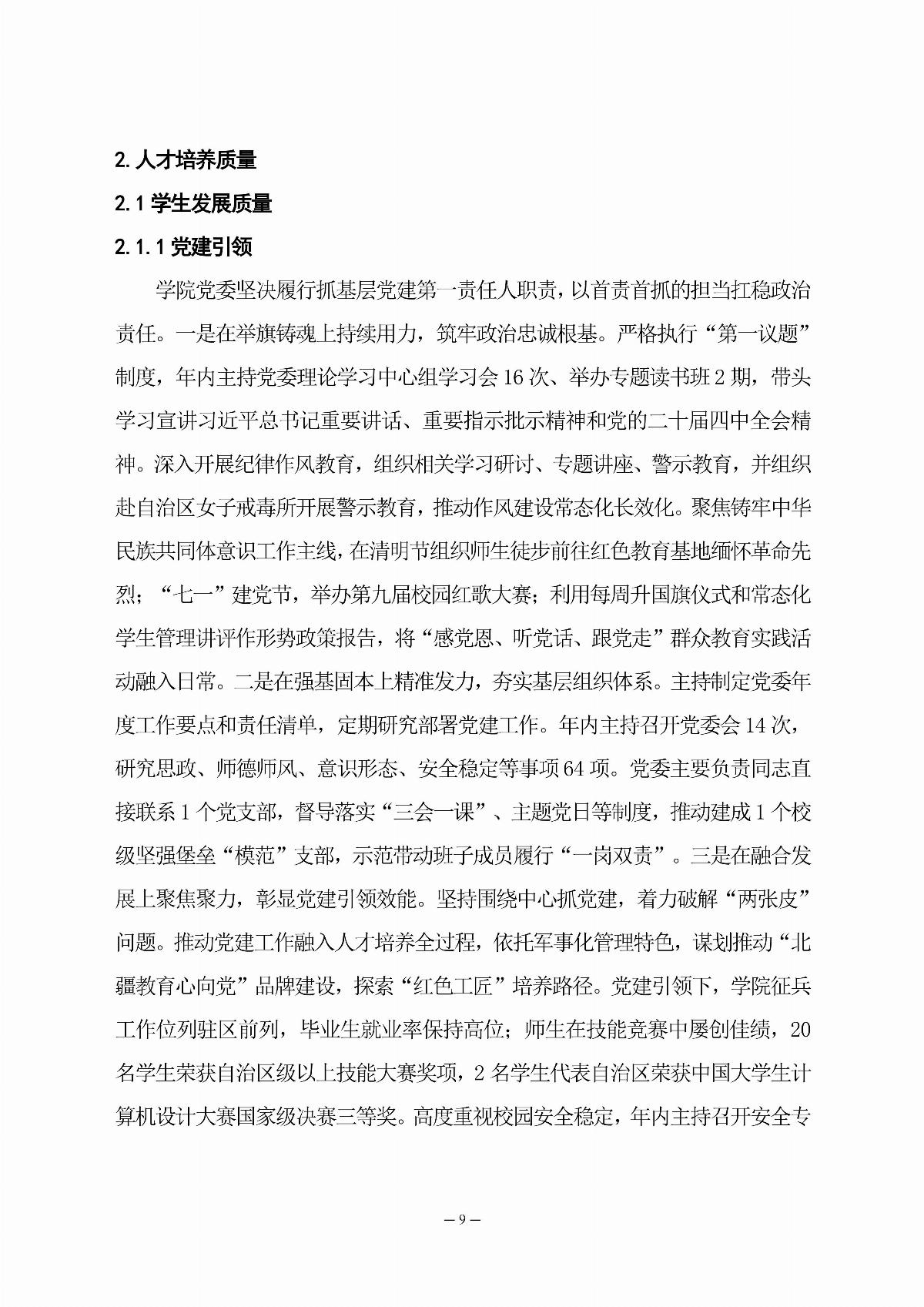 乐鱼官网手机网页版职业教育年度质量报告（2025年度）_18.jpg