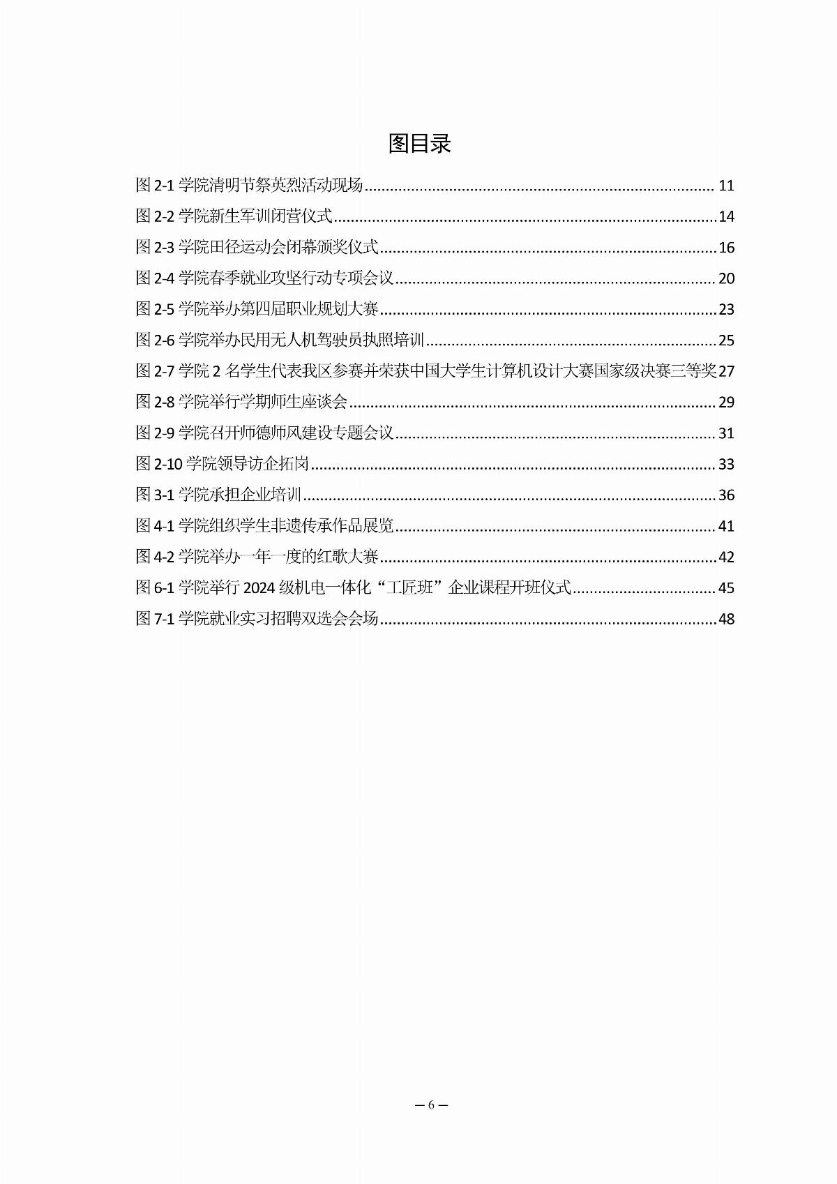 乐鱼官网手机网页版职业教育年度质量报告（2025年度）_08.jpg