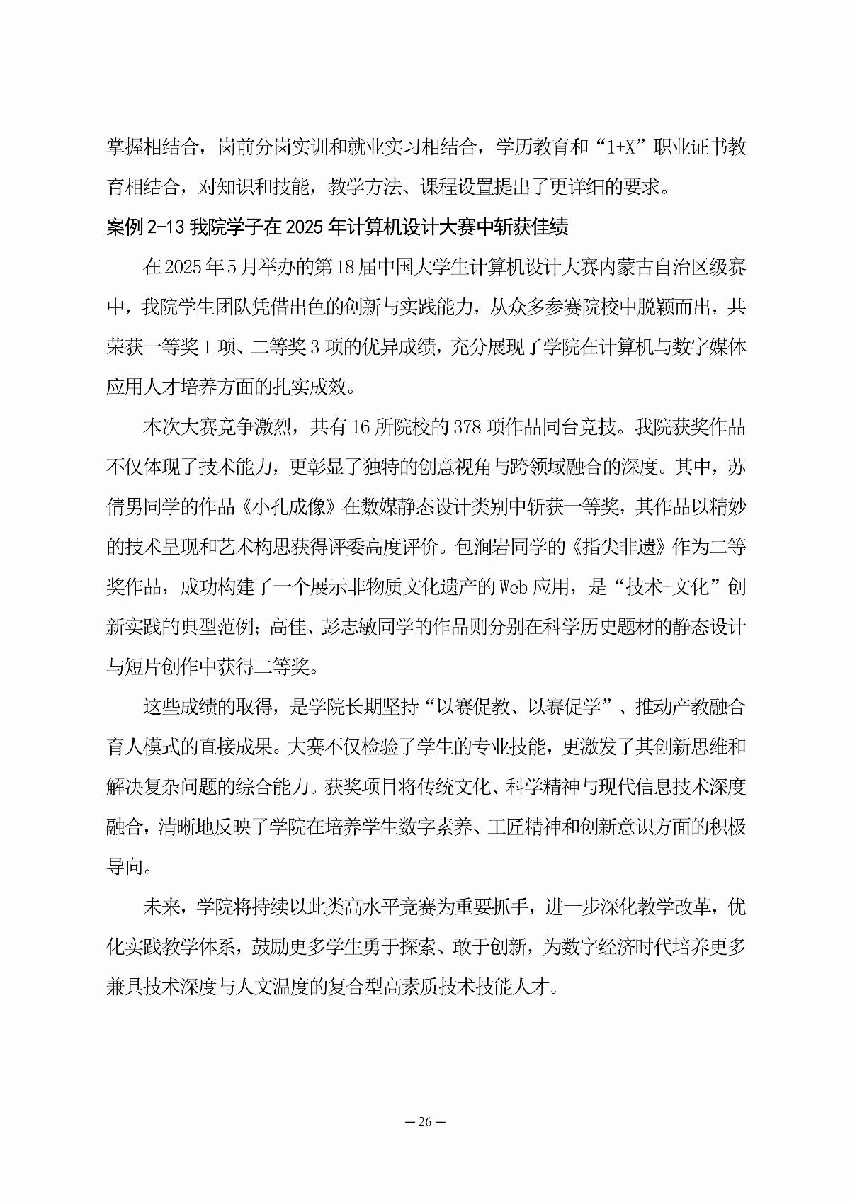 乐鱼官网手机网页版职业教育年度质量报告（2025年度）_35.jpg