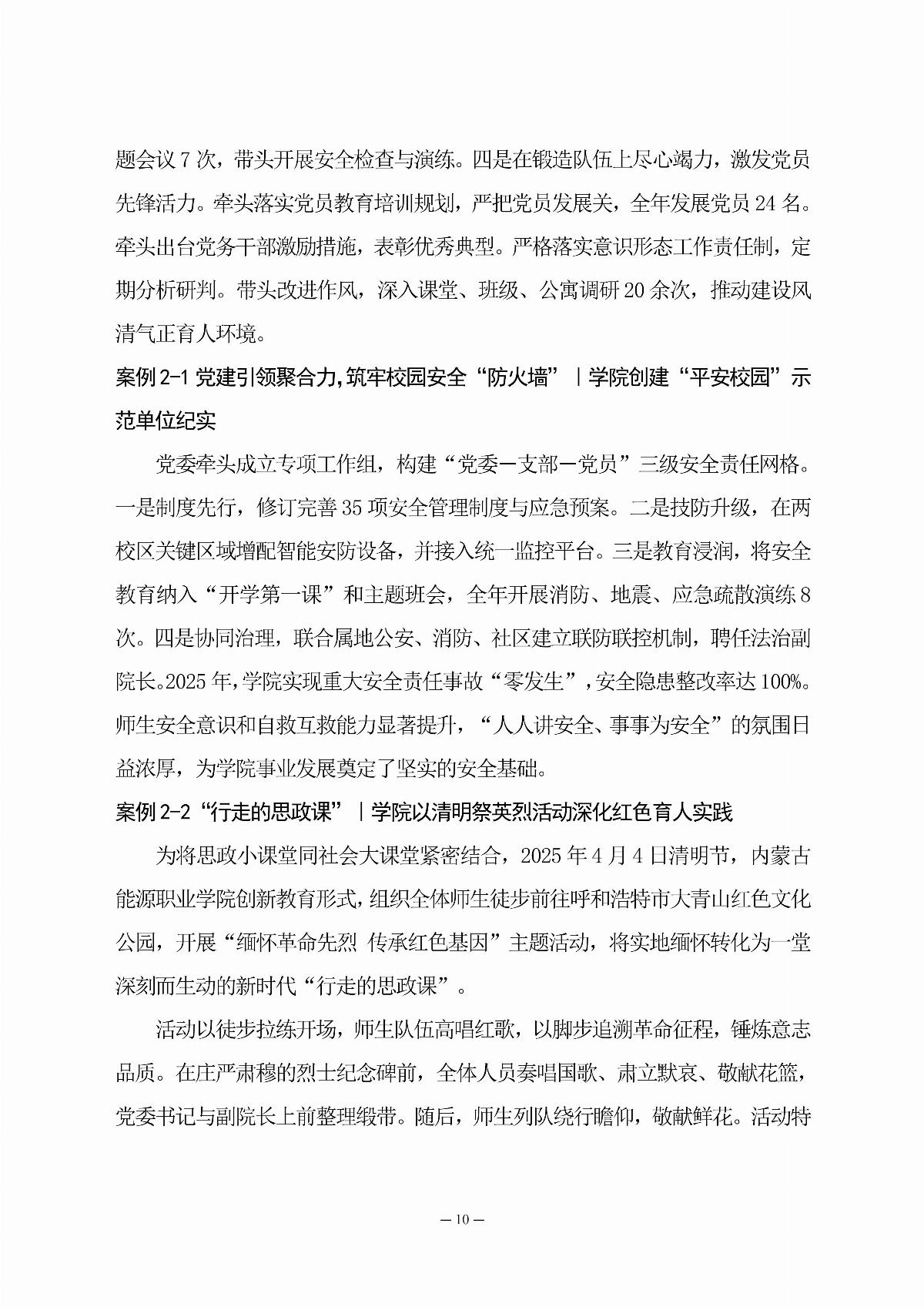 乐鱼官网手机网页版职业教育年度质量报告（2025年度）_19.jpg