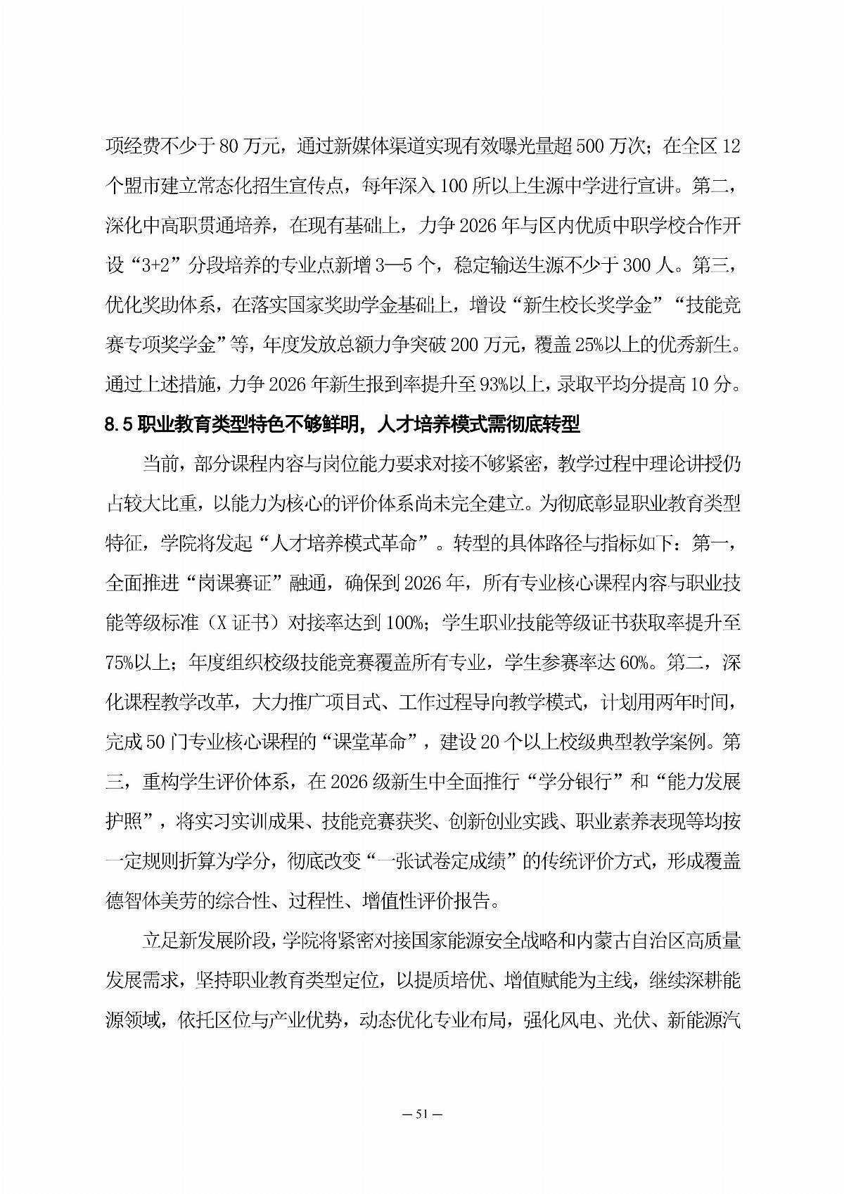 乐鱼官网手机网页版职业教育年度质量报告（2025年度）_60.jpg