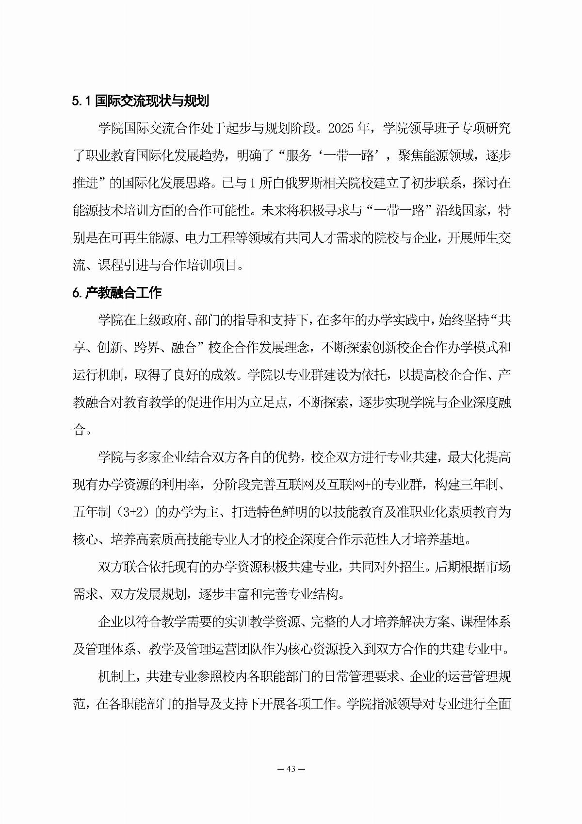 乐鱼官网手机网页版职业教育年度质量报告（2025年度）_52.jpg