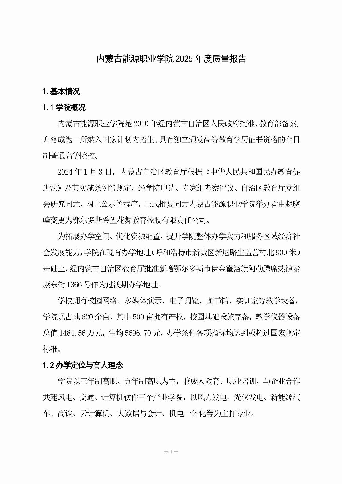 乐鱼官网手机网页版职业教育年度质量报告（2025年度）_10.jpg