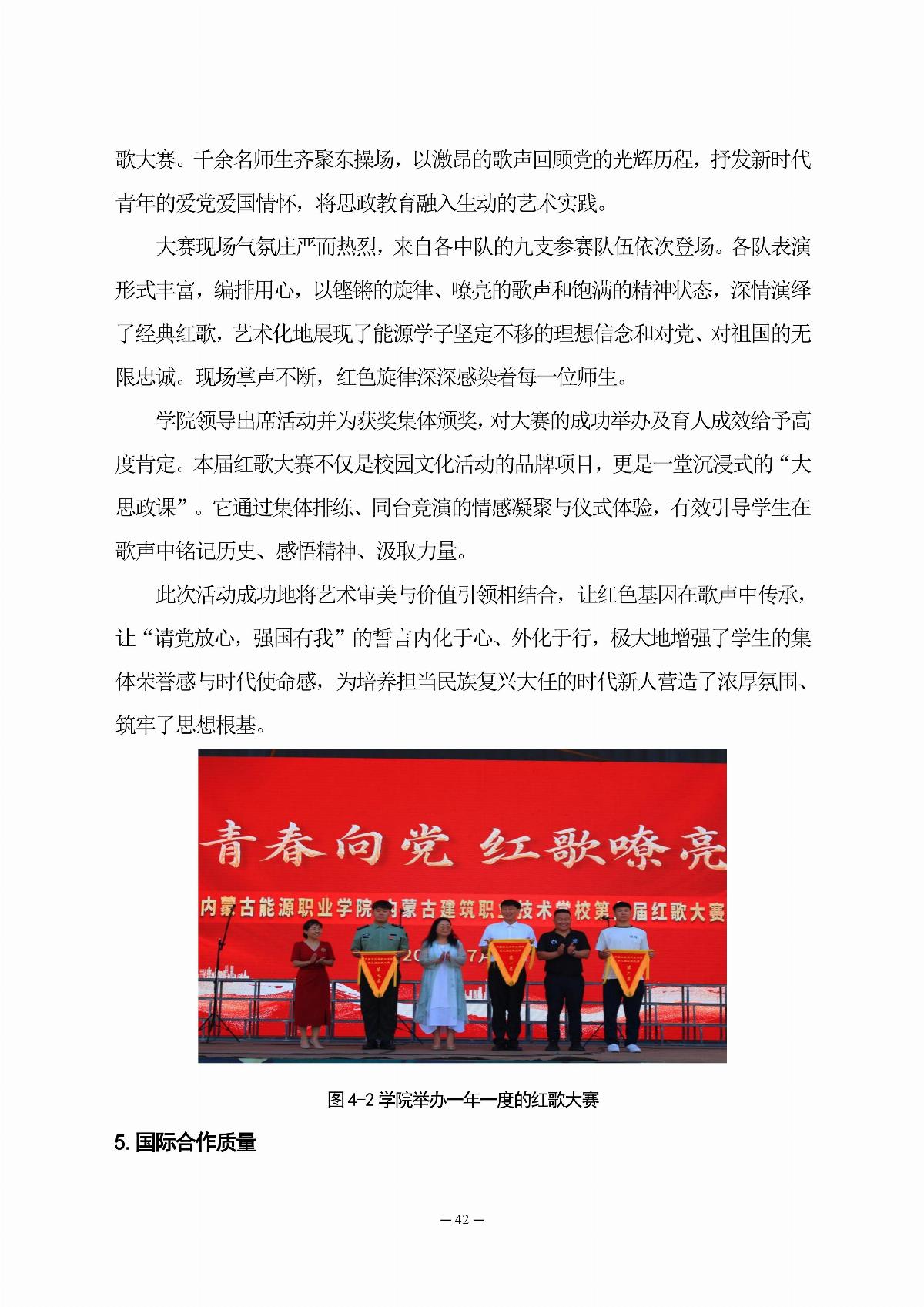 乐鱼官网手机网页版职业教育年度质量报告（2025年度）_51.jpg