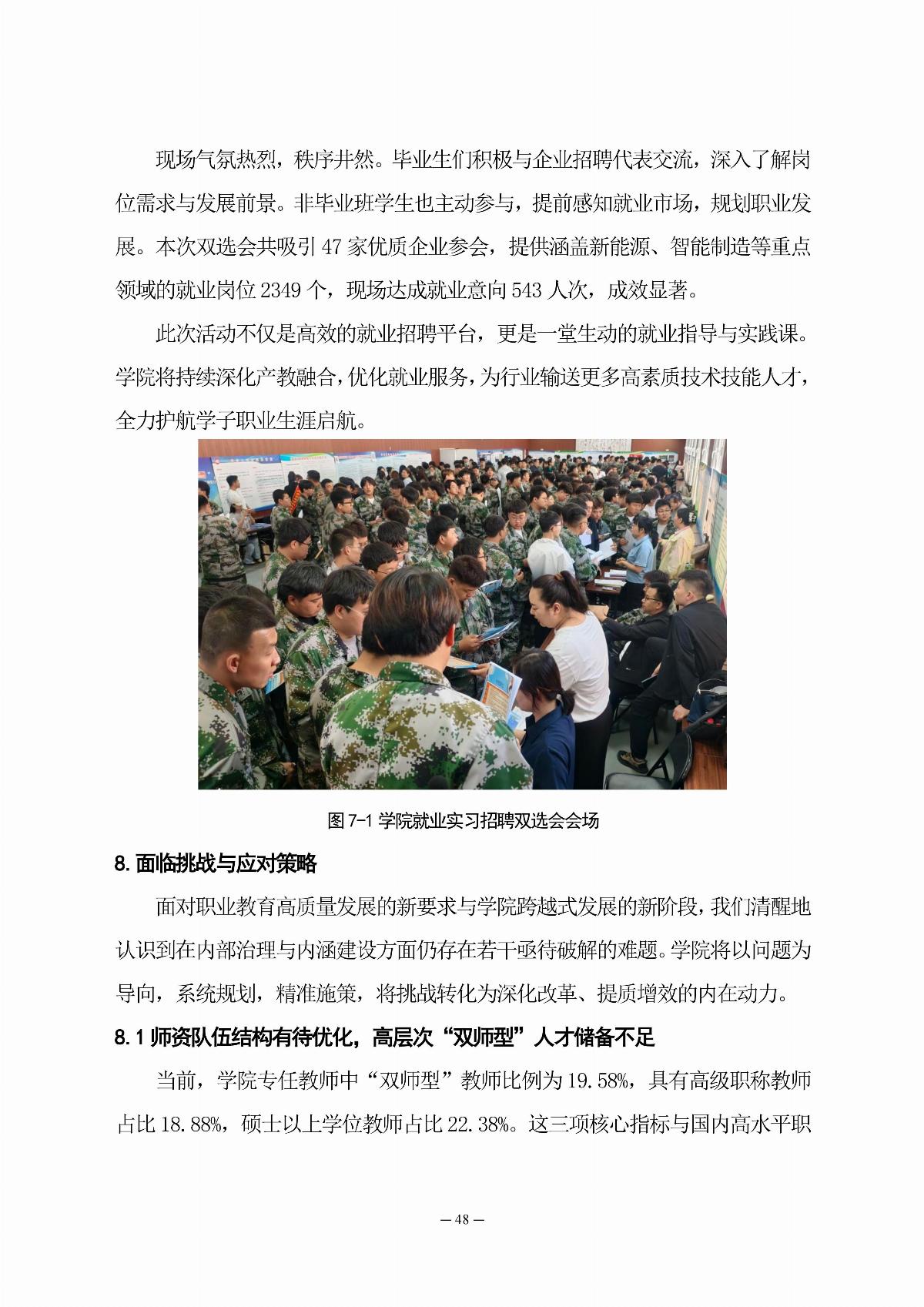 乐鱼官网手机网页版职业教育年度质量报告（2025年度）_57.jpg