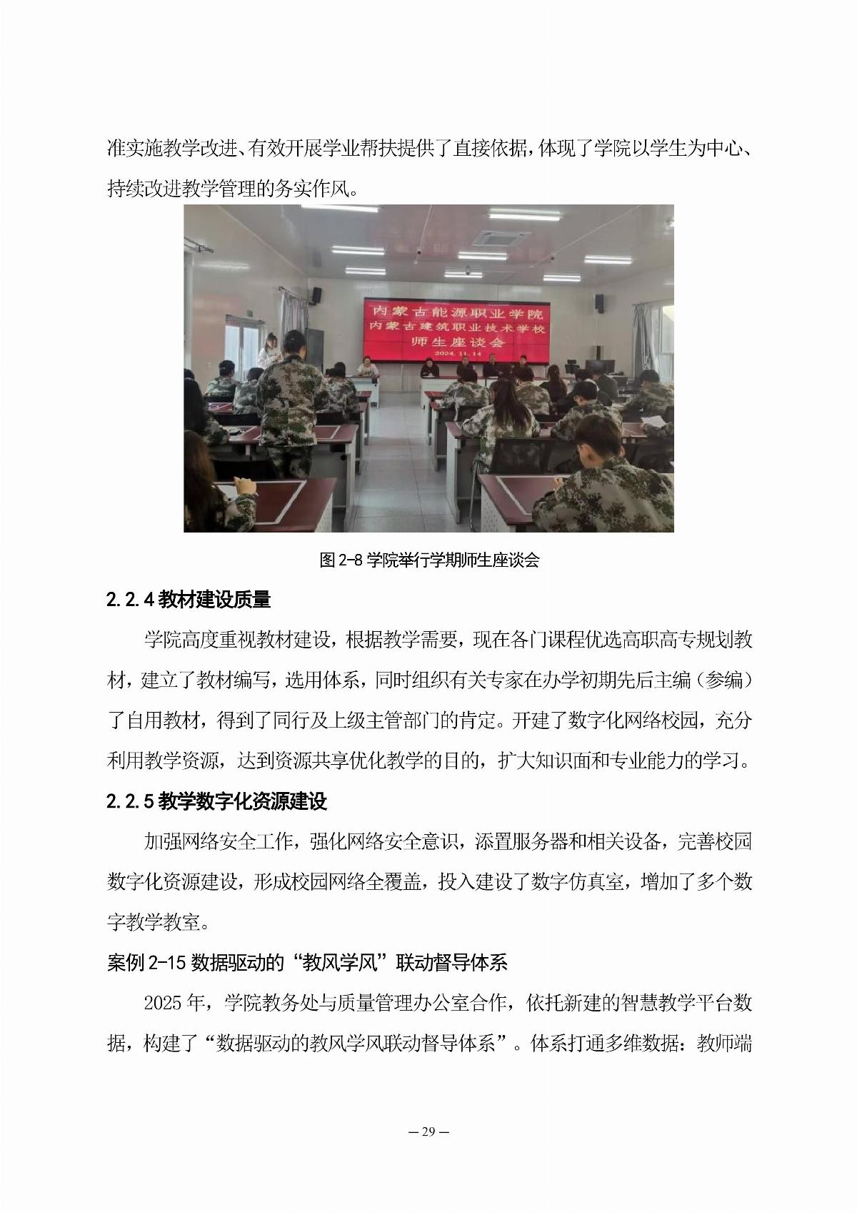 乐鱼官网手机网页版职业教育年度质量报告（2025年度）_38.jpg