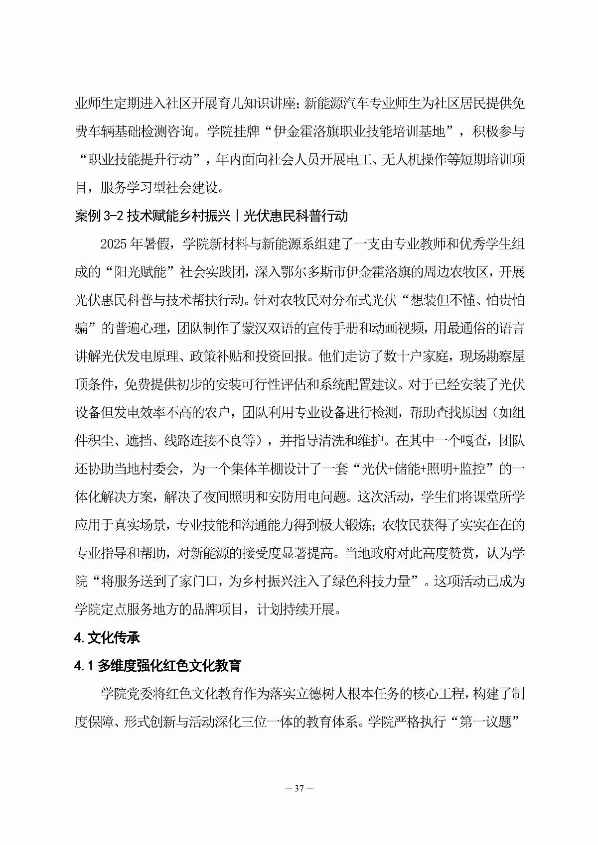 乐鱼官网手机网页版职业教育年度质量报告（2025年度）_46.jpg
