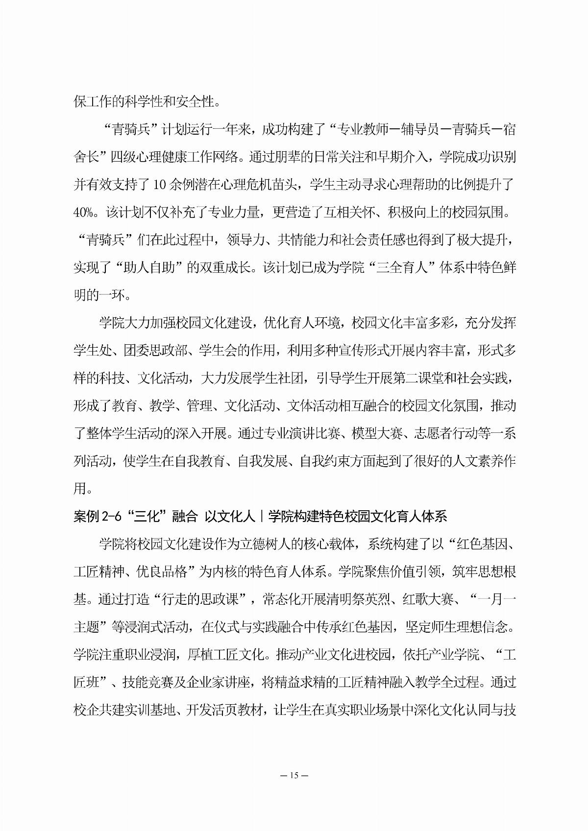 乐鱼官网手机网页版职业教育年度质量报告（2025年度）_24.jpg