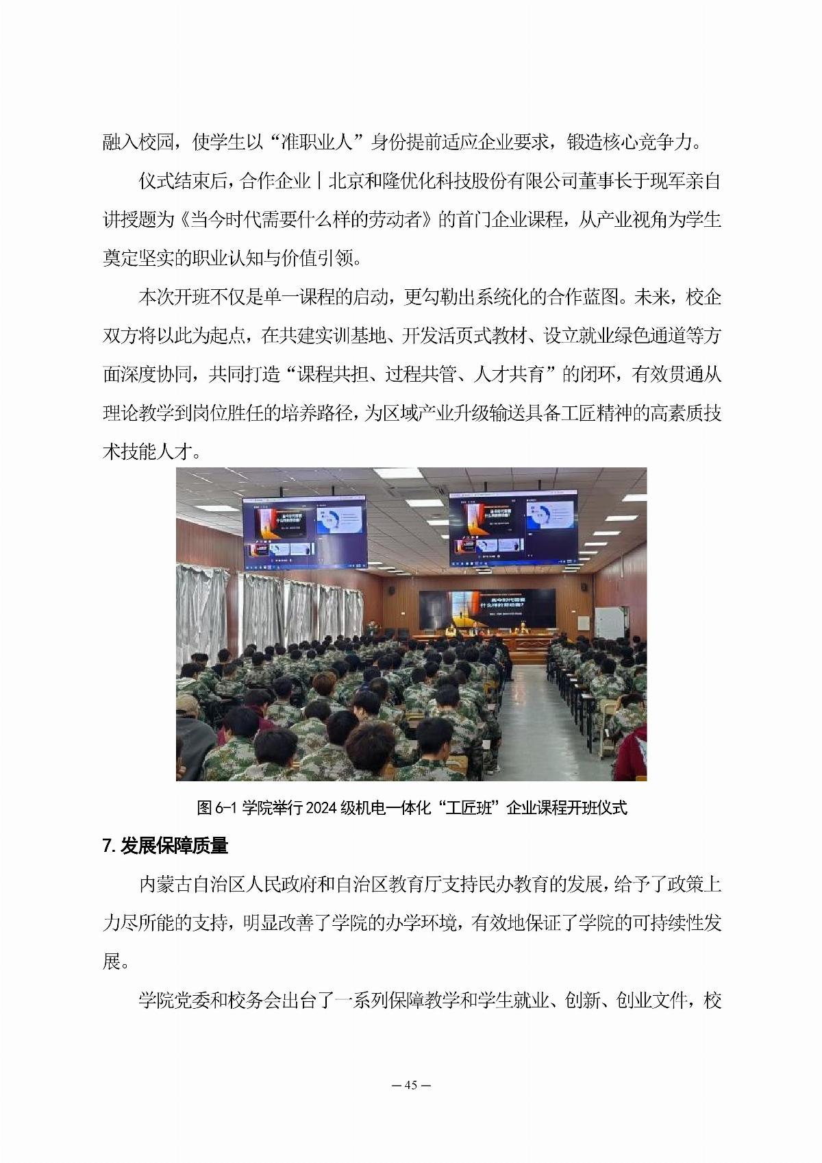 乐鱼官网手机网页版职业教育年度质量报告（2025年度）_54.jpg