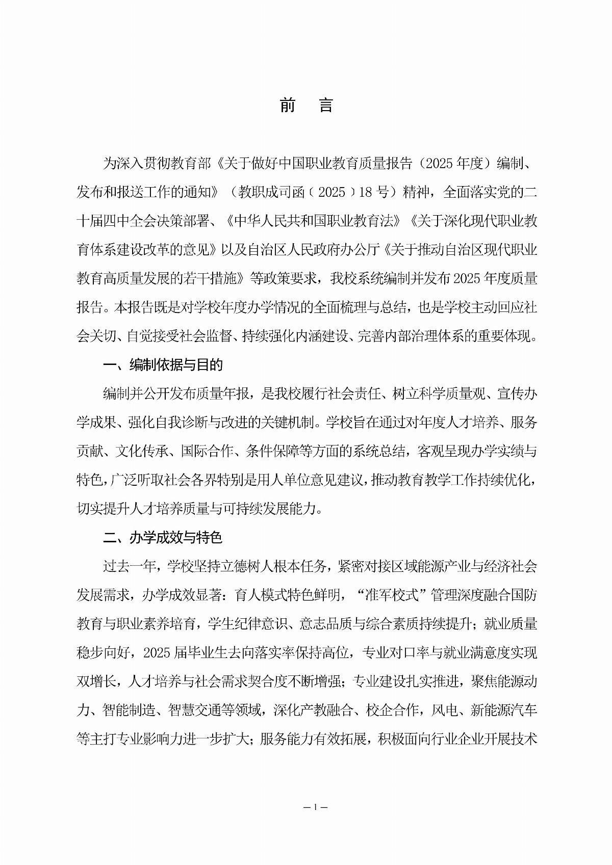乐鱼官网手机网页版职业教育年度质量报告（2025年度）_03.jpg