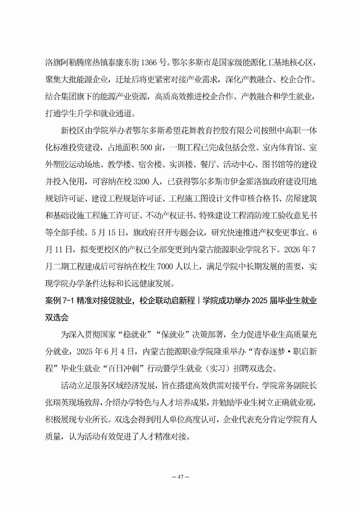 乐鱼官网手机网页版职业教育年度质量报告（2025年度）_56.jpg