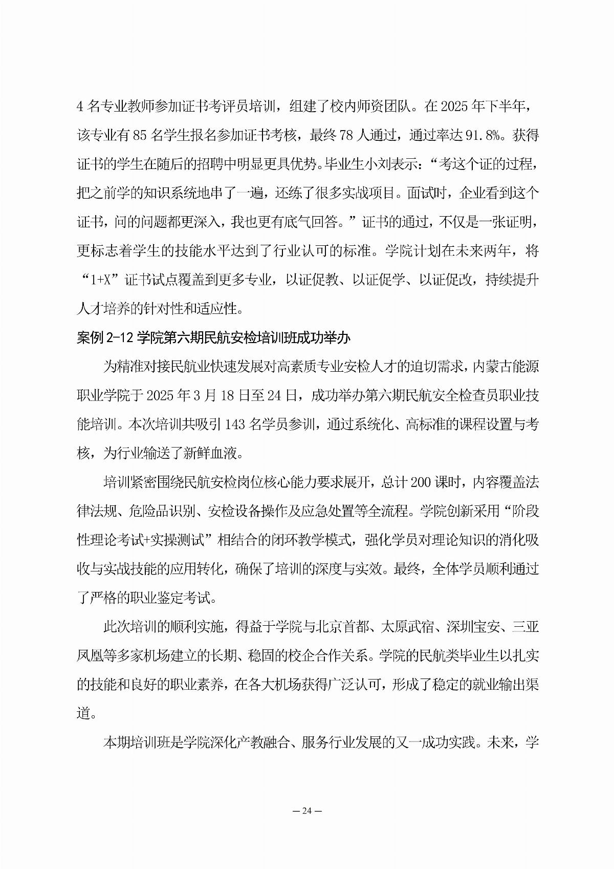 乐鱼官网手机网页版职业教育年度质量报告（2025年度）_33.jpg