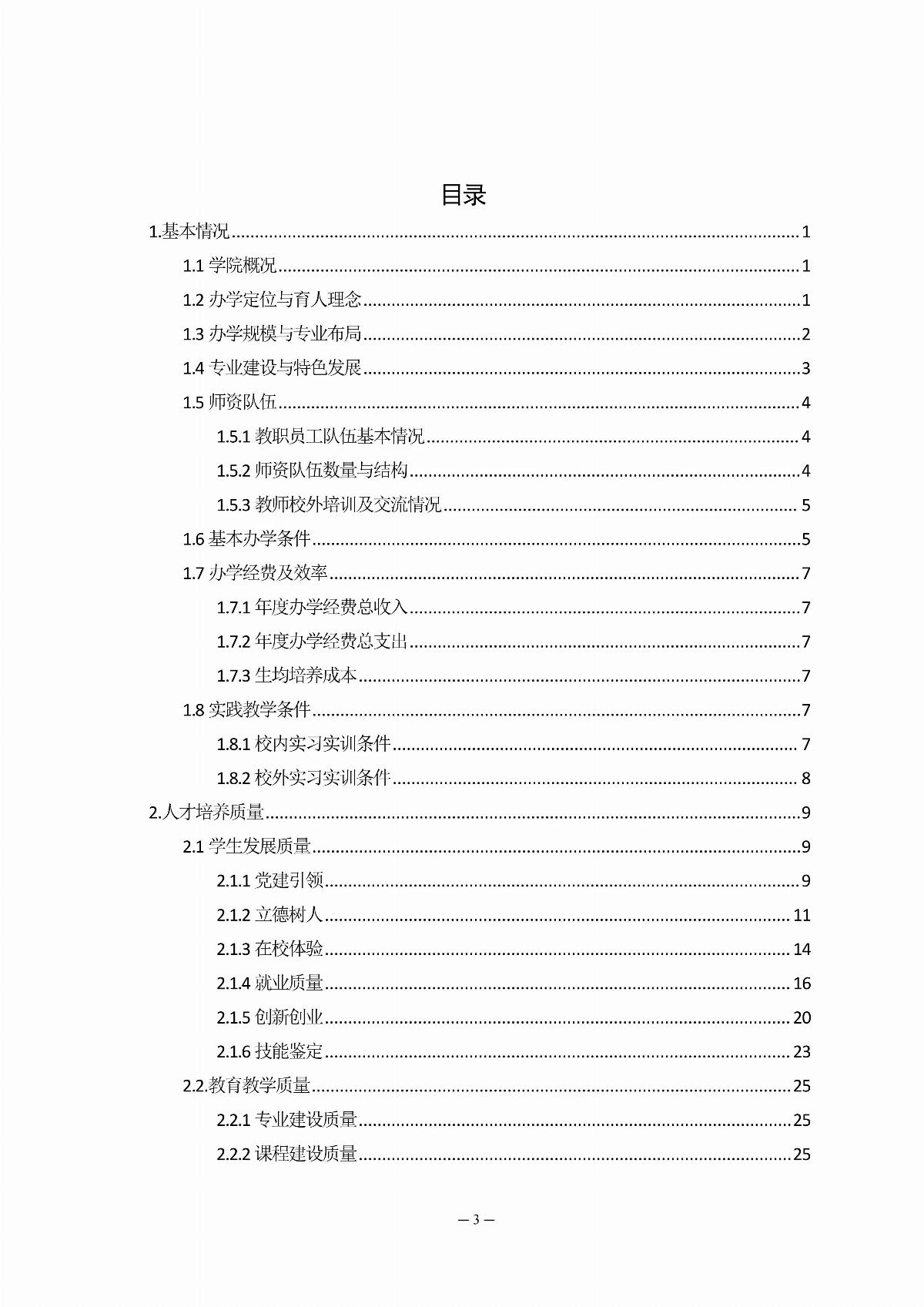 乐鱼官网手机网页版职业教育年度质量报告（2025年度）_05.jpg