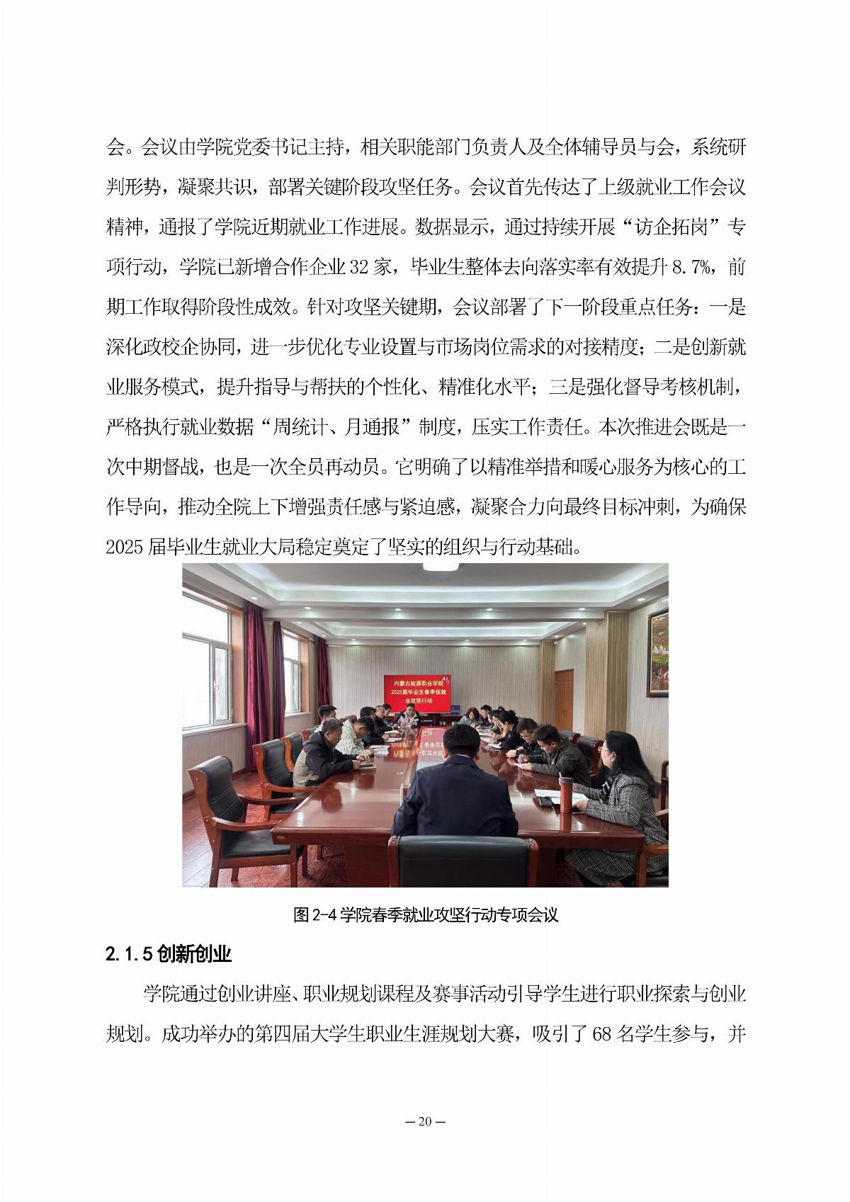 乐鱼官网手机网页版职业教育年度质量报告（2025年度）_29.jpg