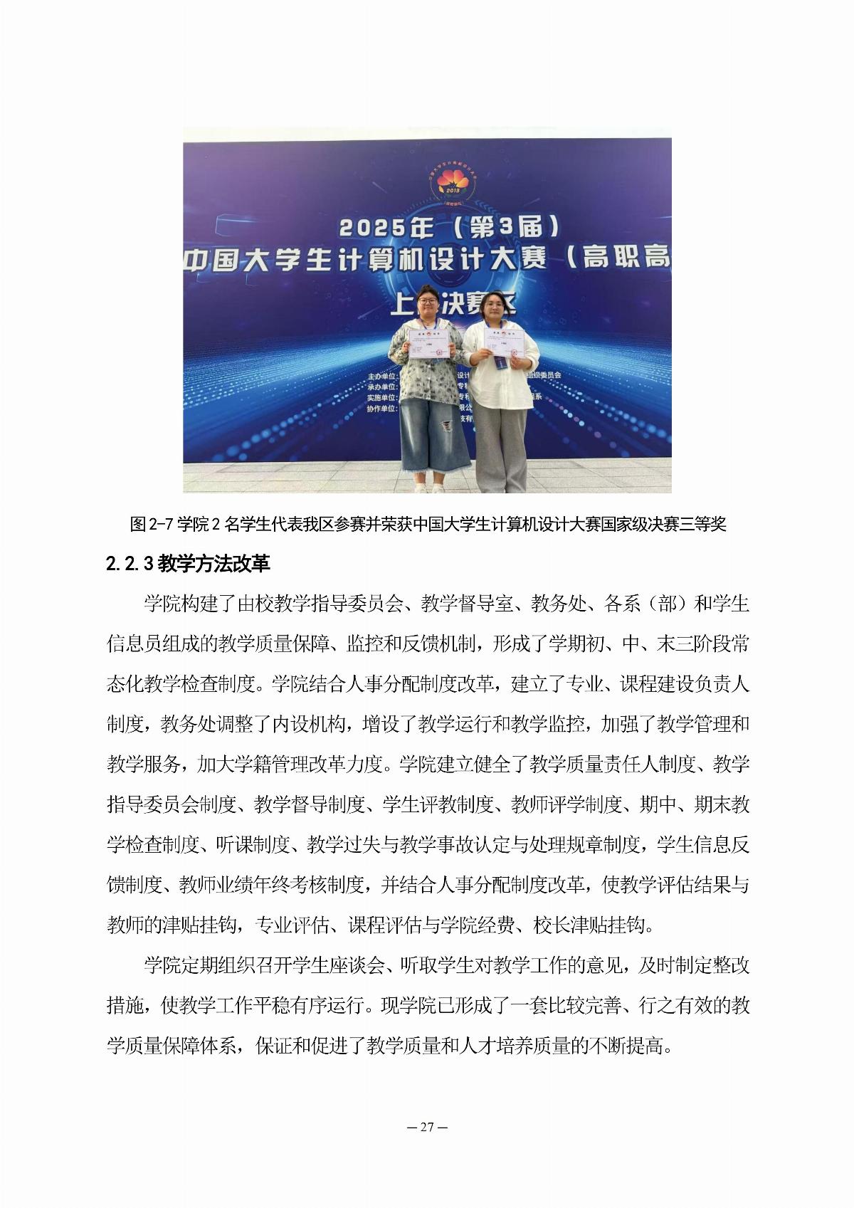 乐鱼官网手机网页版职业教育年度质量报告（2025年度）_36.jpg