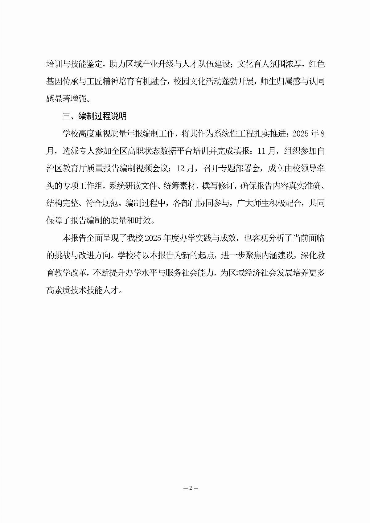 乐鱼官网手机网页版职业教育年度质量报告（2025年度）_04.jpg