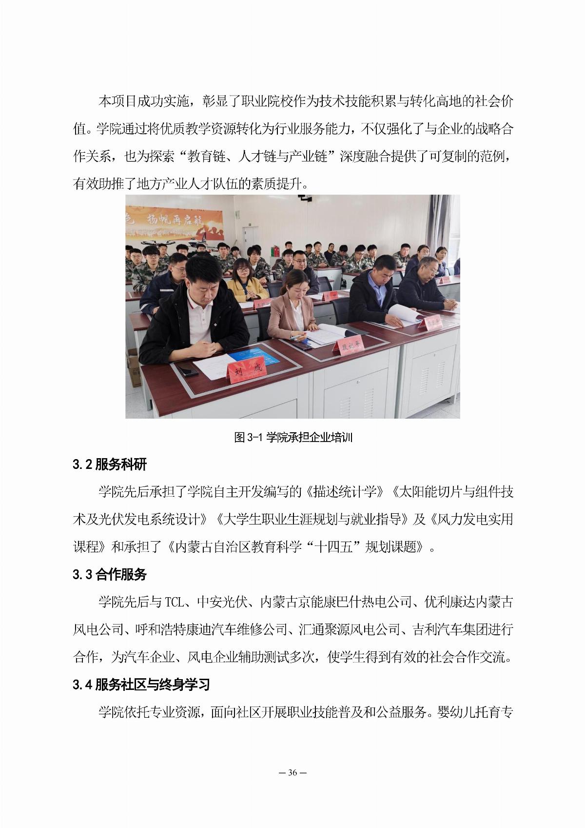 乐鱼官网手机网页版职业教育年度质量报告（2025年度）_45.jpg